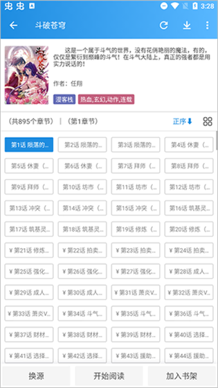 异次元章节目录界面