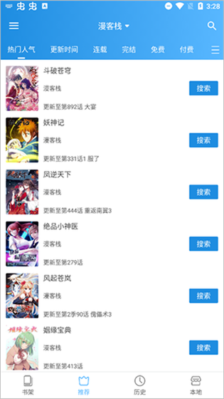 异次元漫画列表界面